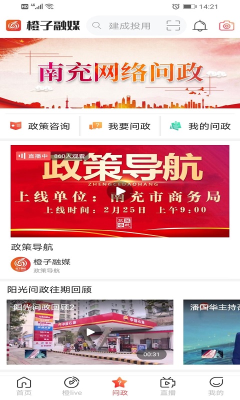 精彩截图-橙子融媒2024官方新版