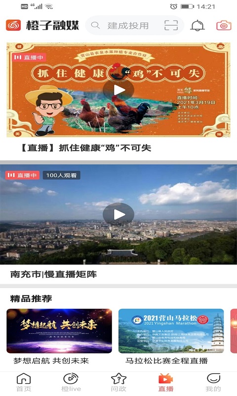 精彩截图-橙子融媒2024官方新版