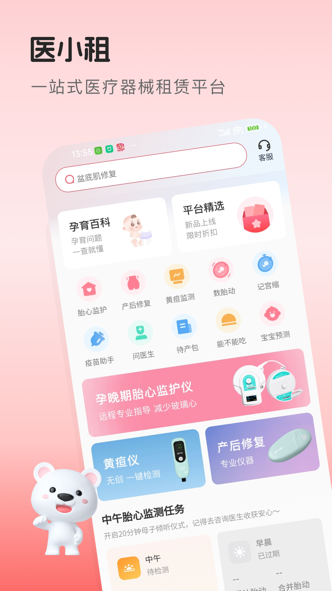 精彩截图-医小租2026官方新版