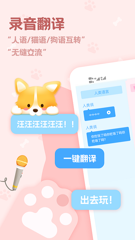精彩截图-动物语言翻译器2026官方新版