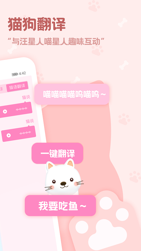 精彩截图-动物语言翻译器2026官方新版