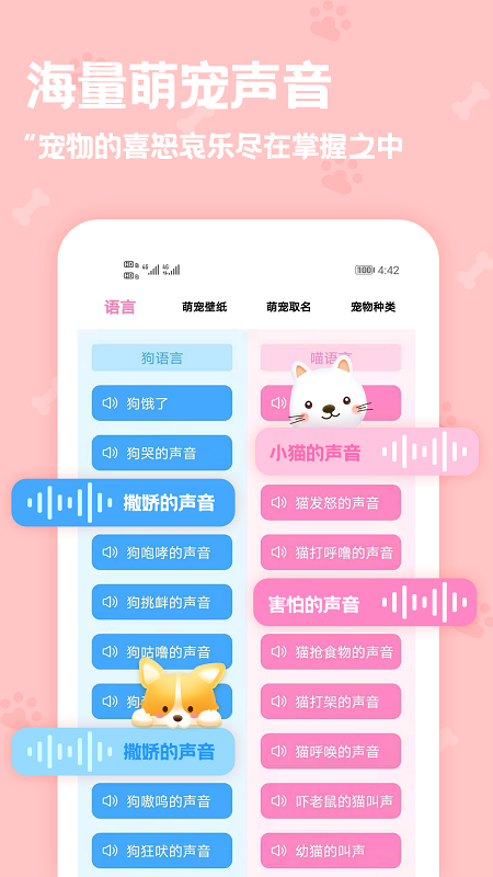 精彩截图-动物语言翻译器2026官方新版