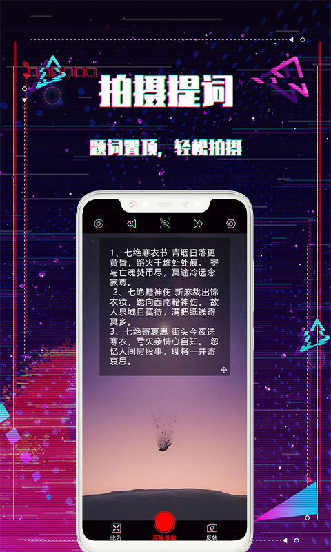 悬浮提词器安卓版高清截图