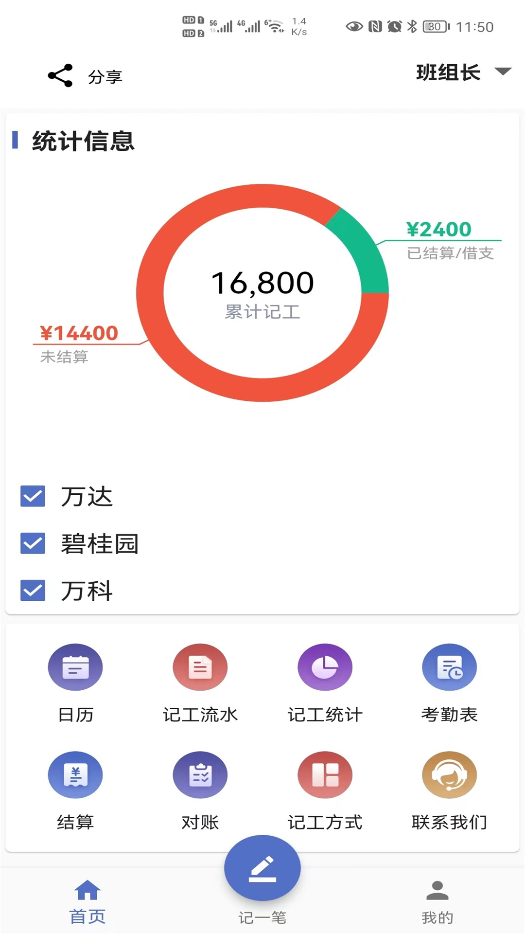 精彩截图-记工2026官方新版