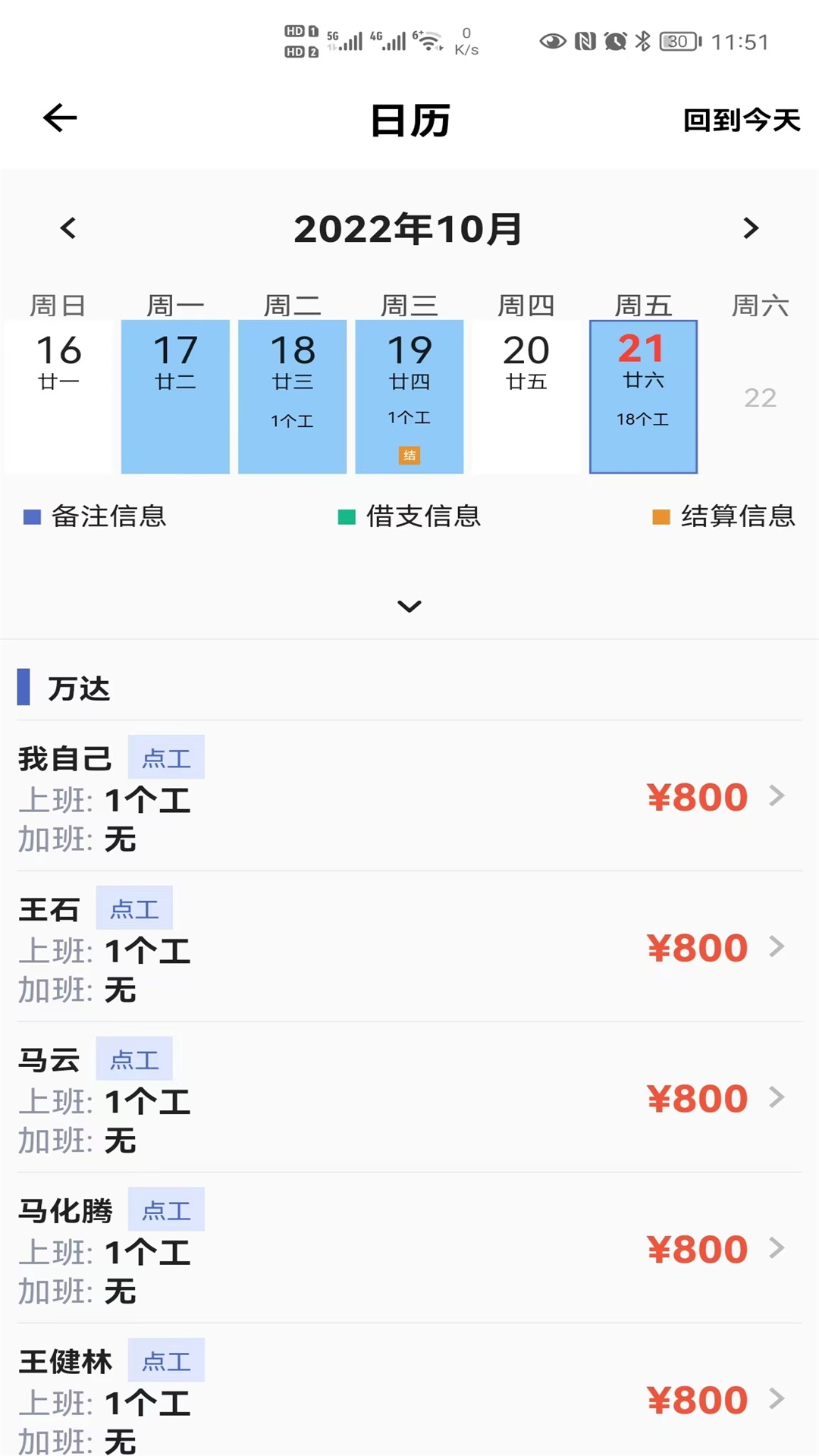 精彩截图-记工2026官方新版