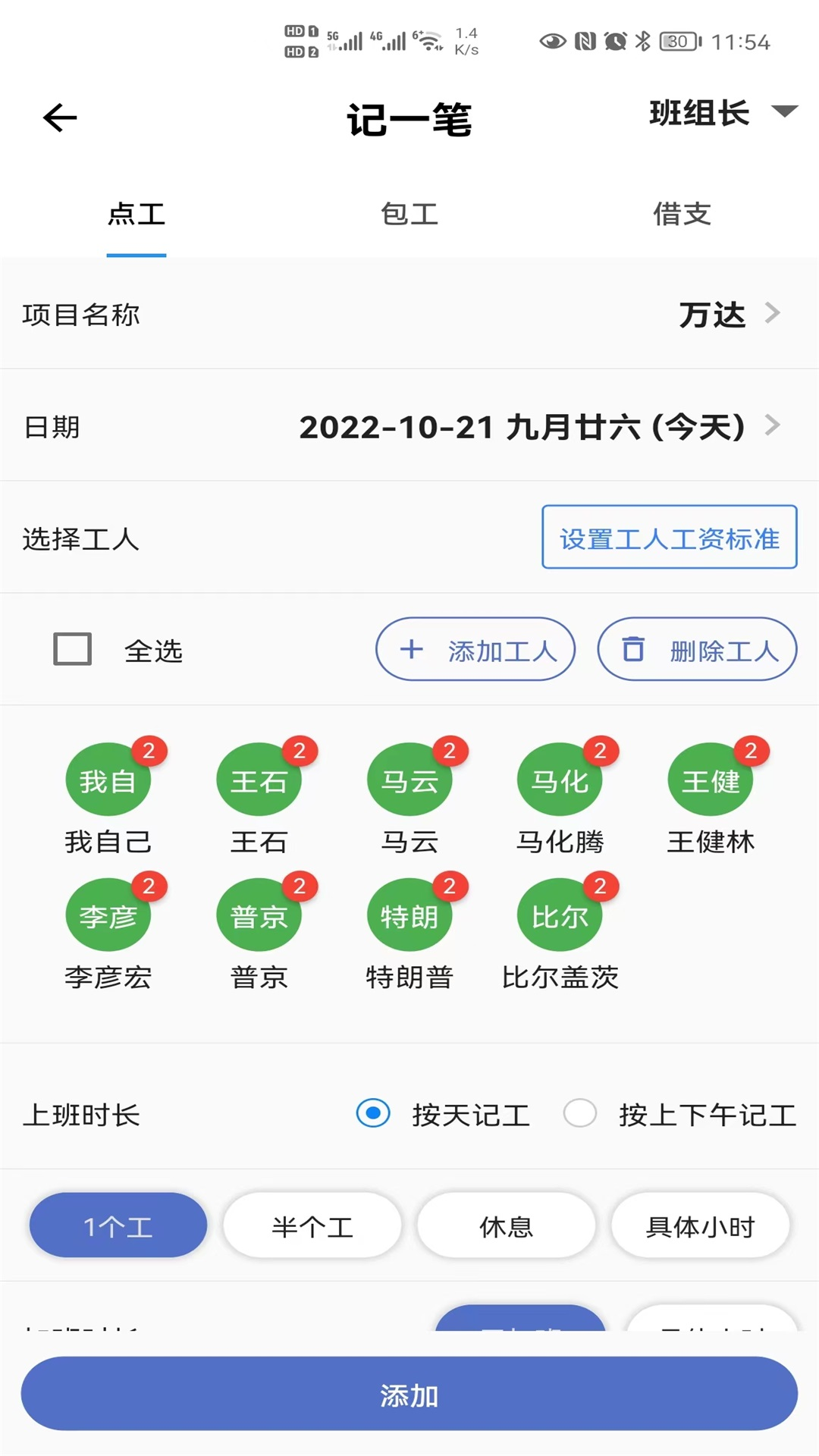 精彩截图-记工2026官方新版