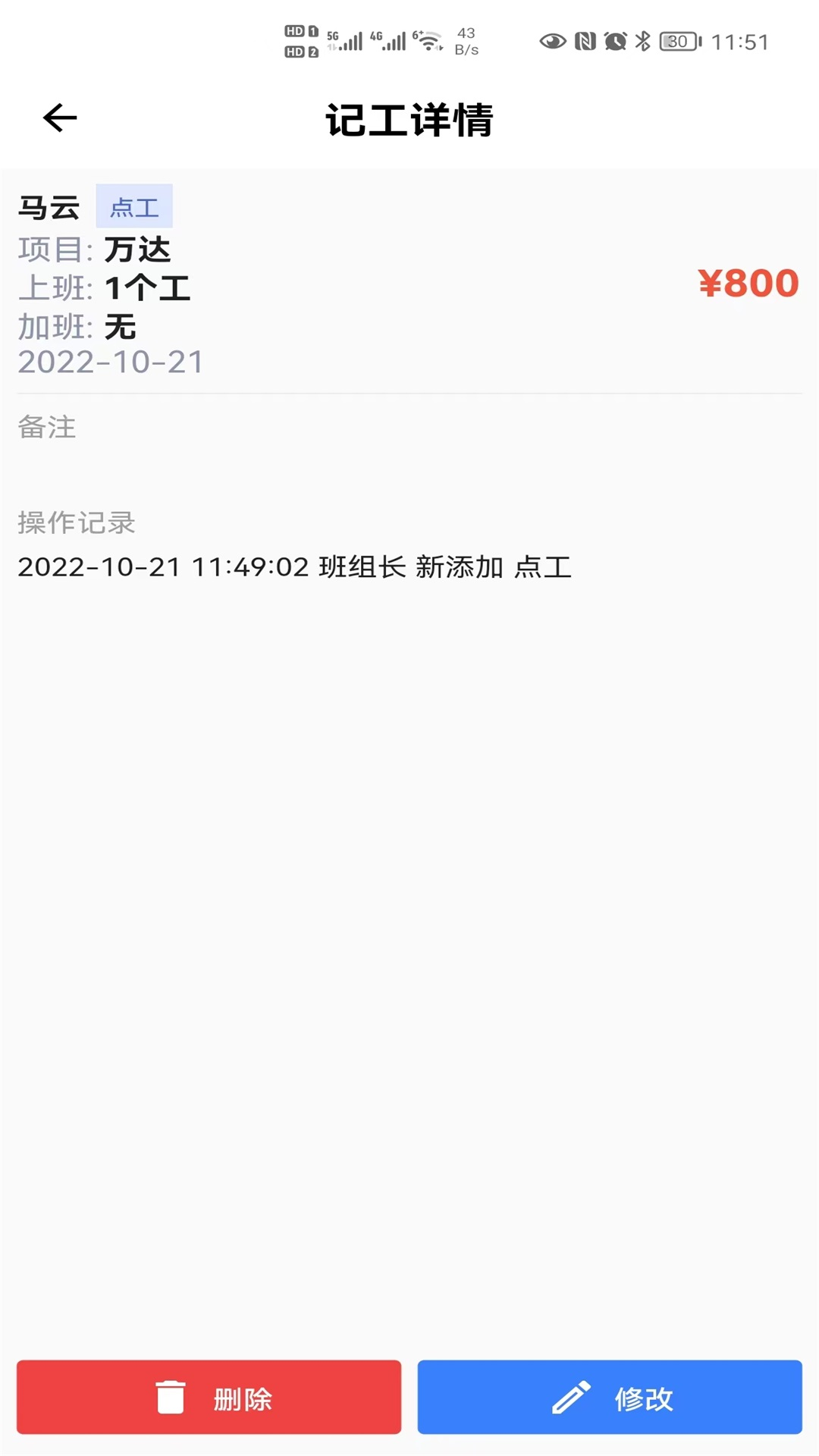 精彩截图-记工2026官方新版