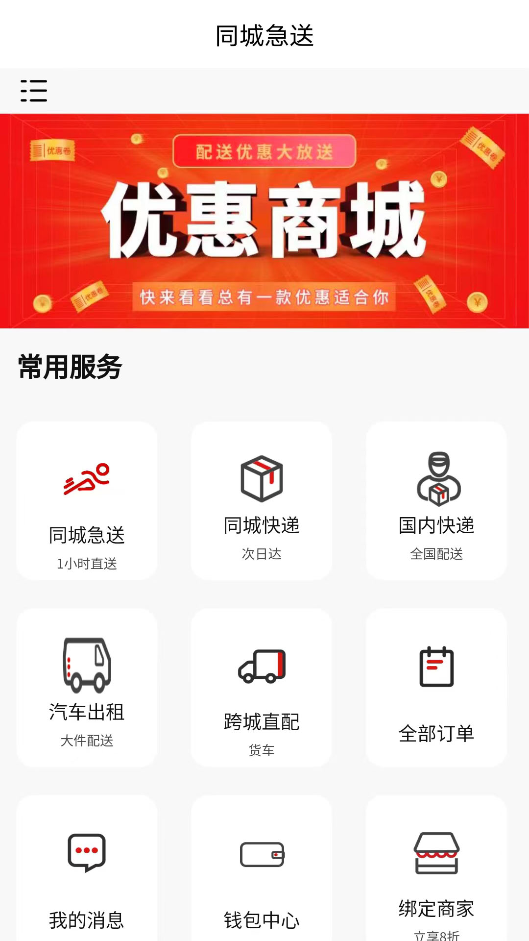  "同城配送新风尚：快人一步的急送服务"