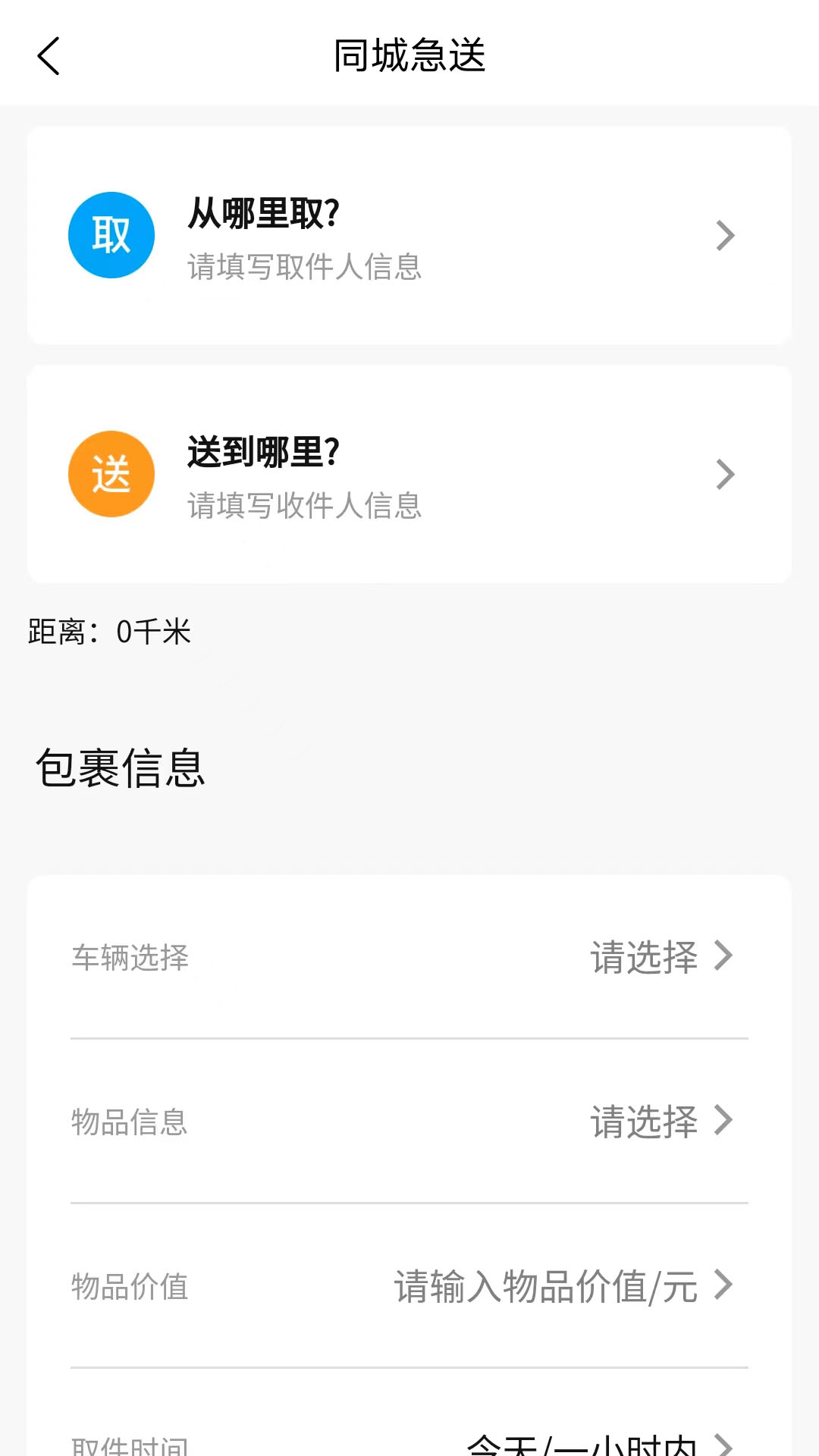 精彩截图-同城急送2025官方新版