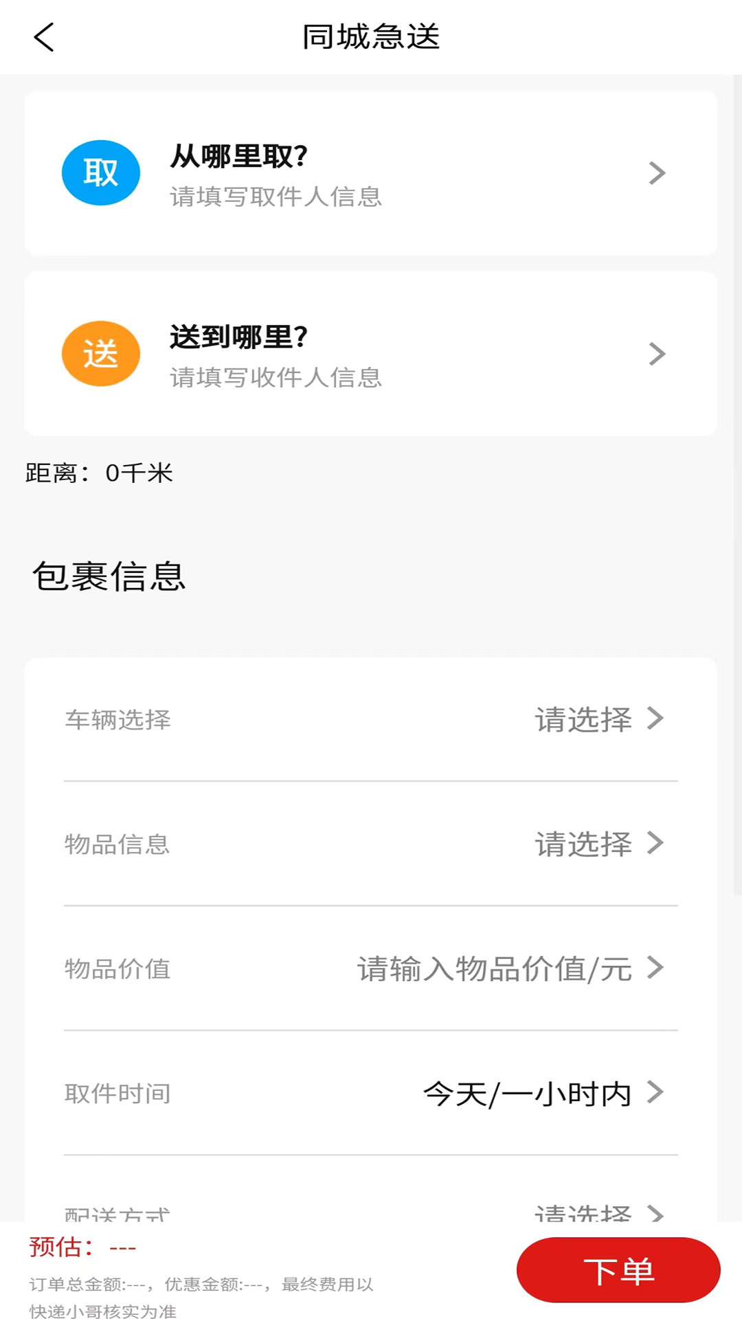 精彩截图-同城急送2025官方新版