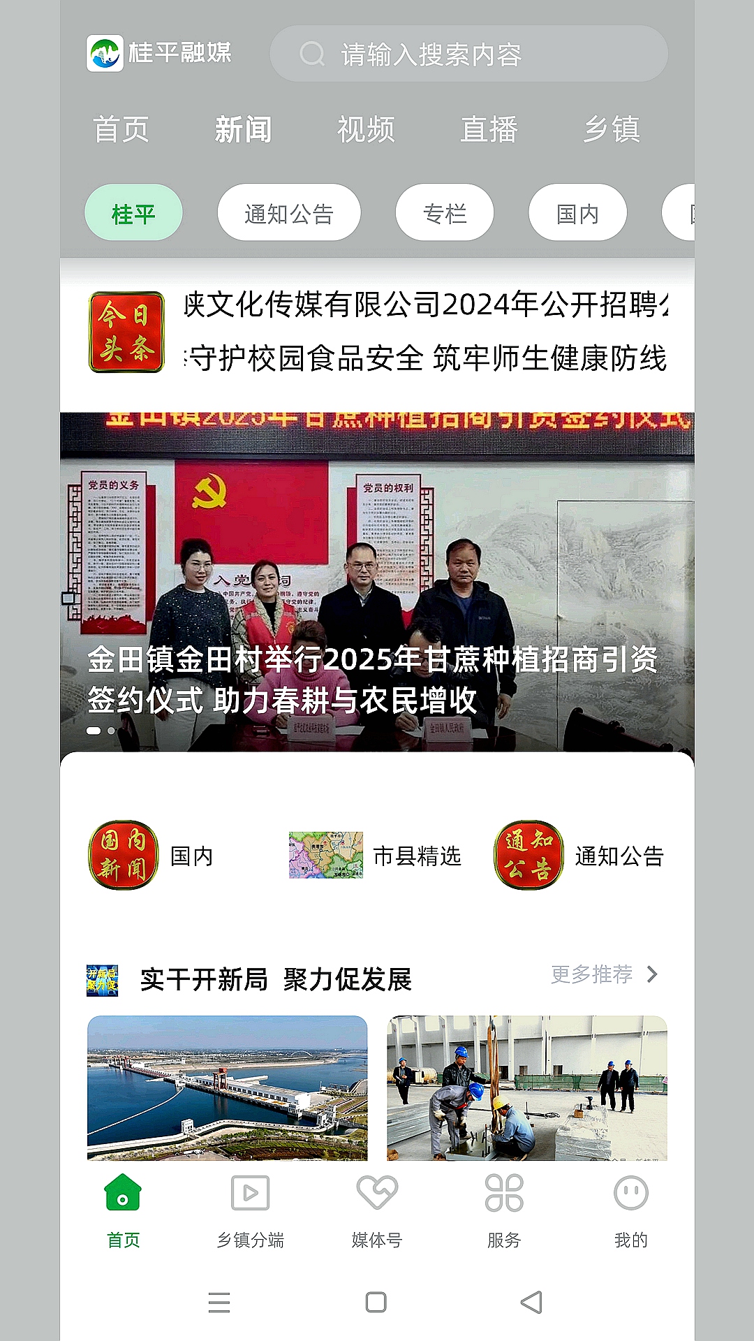 精彩截图-桂平融媒2026官方新版