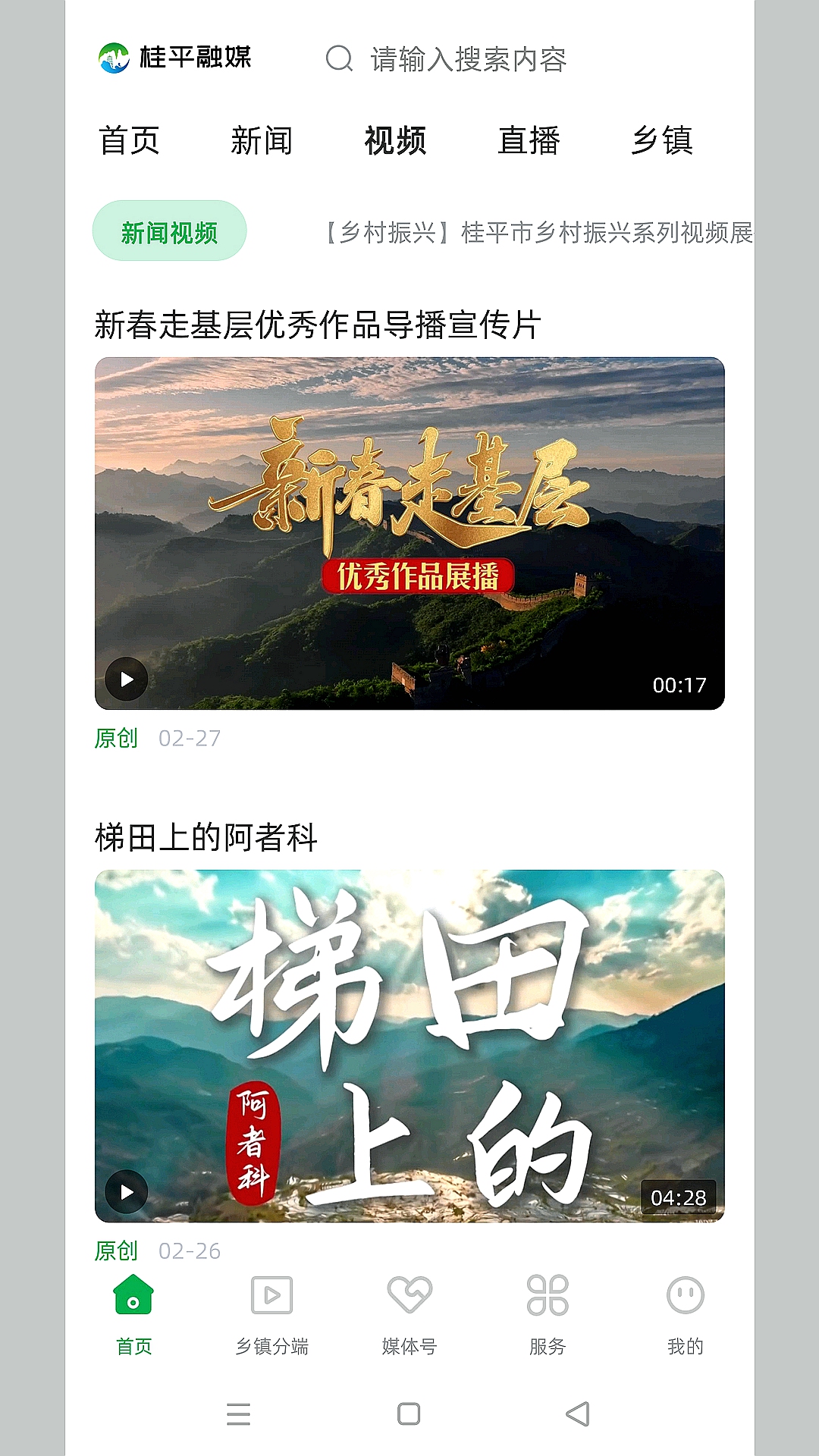 精彩截图-桂平融媒2026官方新版