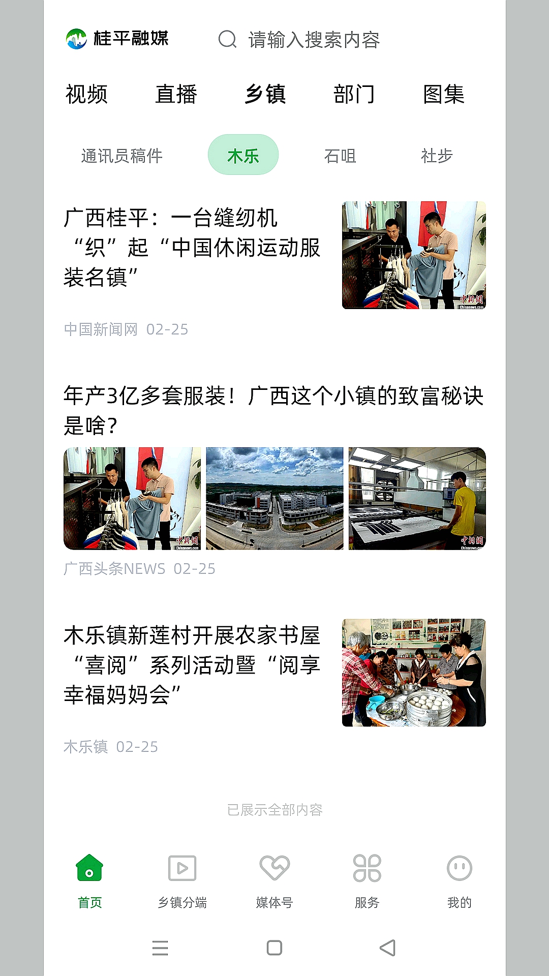 精彩截图-桂平融媒2026官方新版