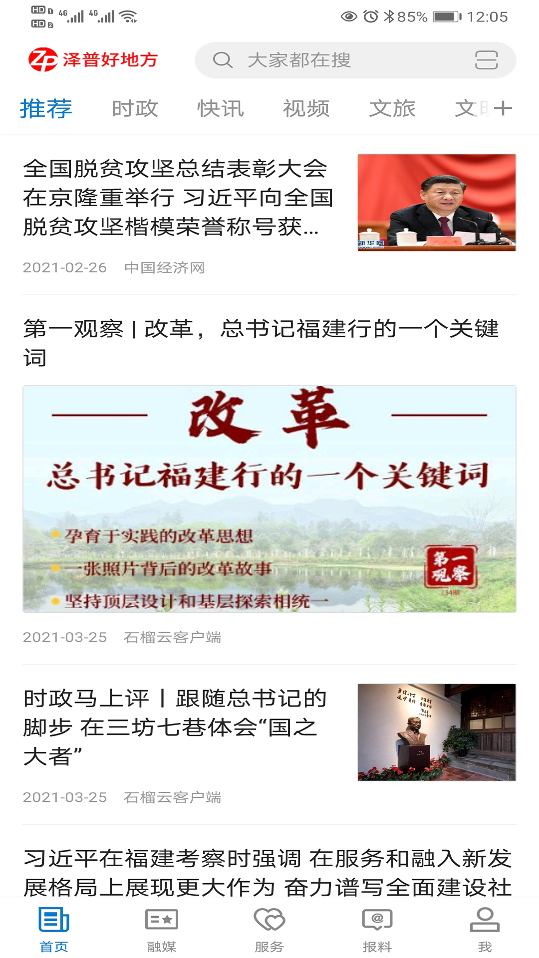 泽普好地方 截图 1