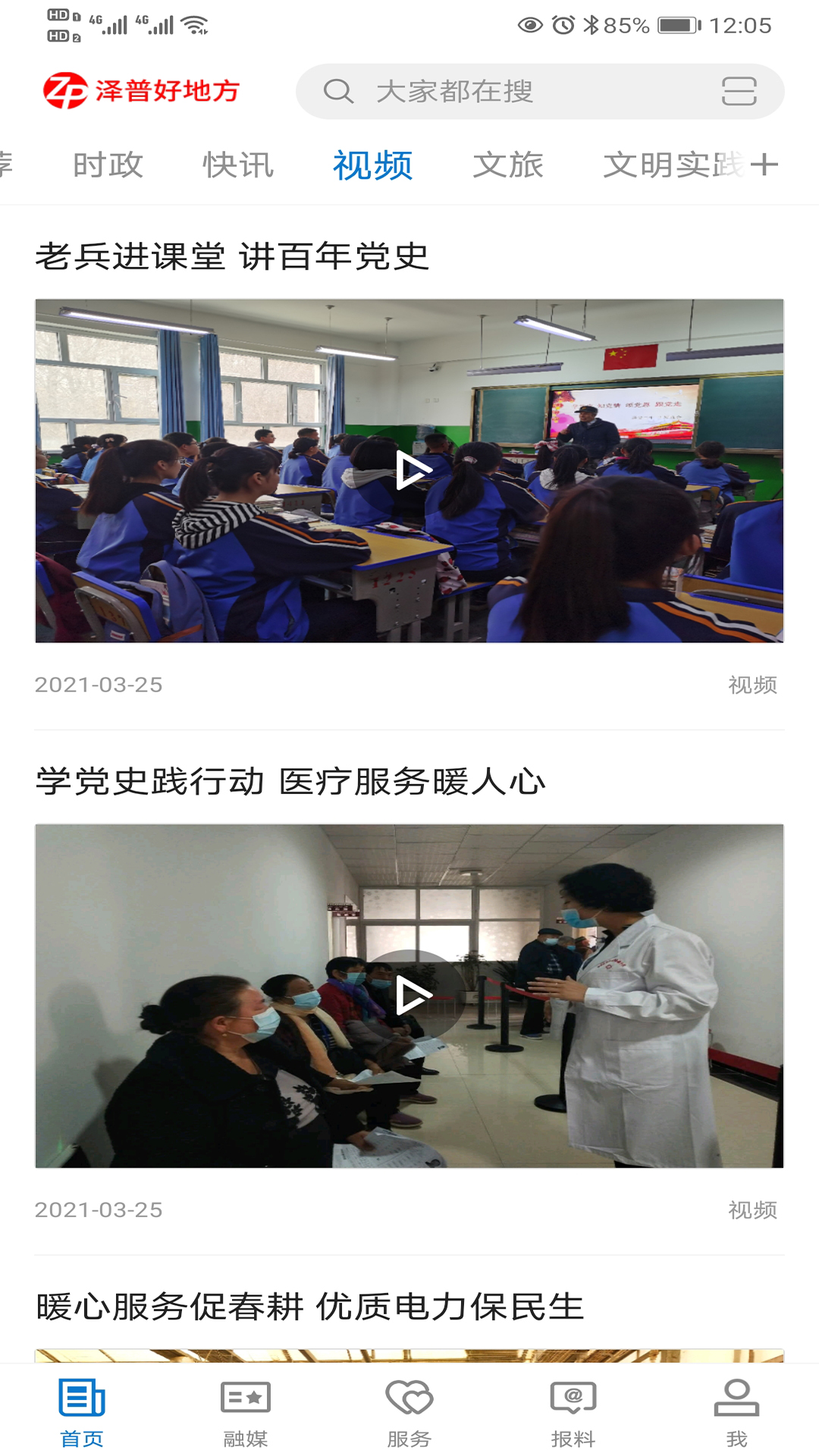 泽普好地方 截图 3