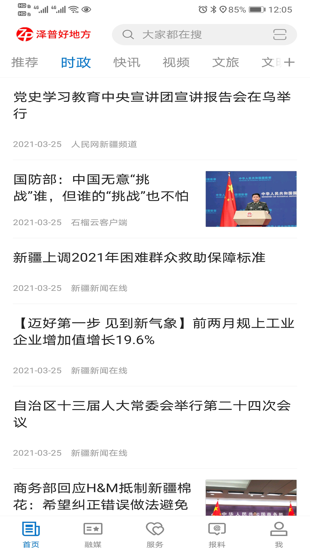 泽普好地方 截图 4