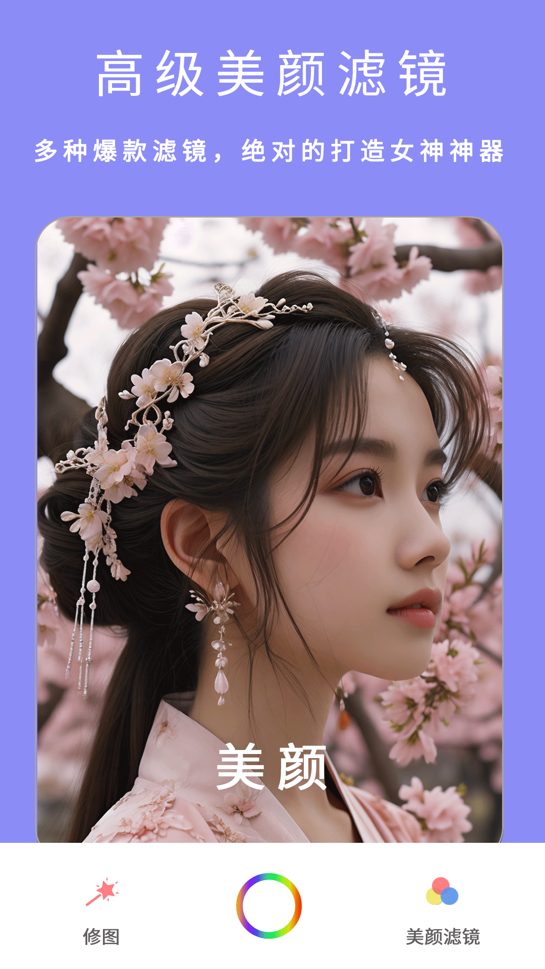 精彩截图-美颜（粉颜）2026官方新版
