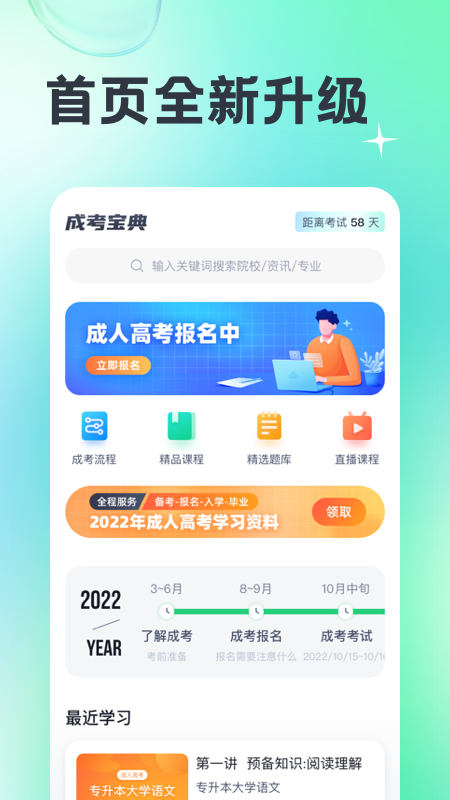 精彩截图-成人高考宝典2025官方新版