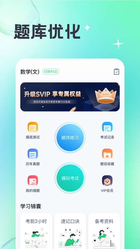 精彩截图-成人高考宝典2025官方新版