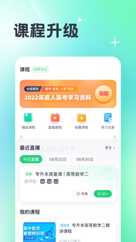 精彩截图-成人高考宝典2025官方新版