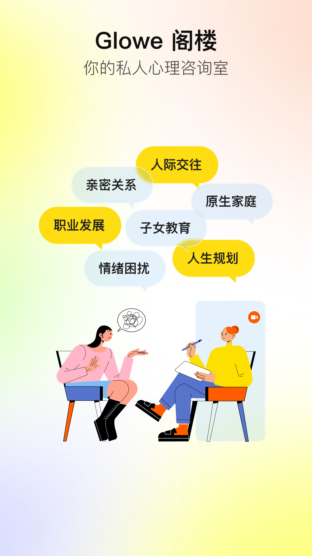 精彩截图-Glowe阁楼2026官方新版