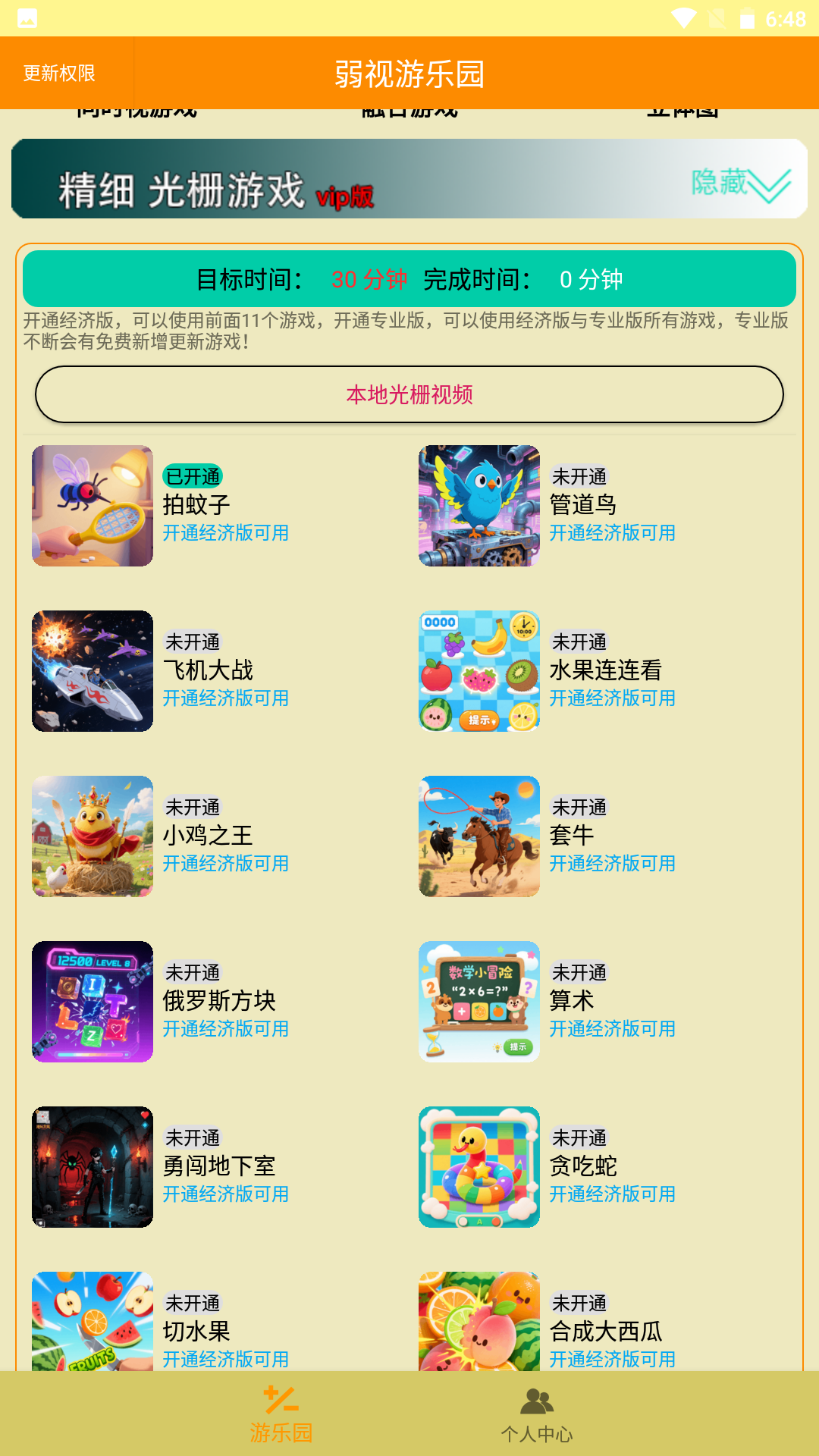 精彩截图-弱视游乐园2026官方新版