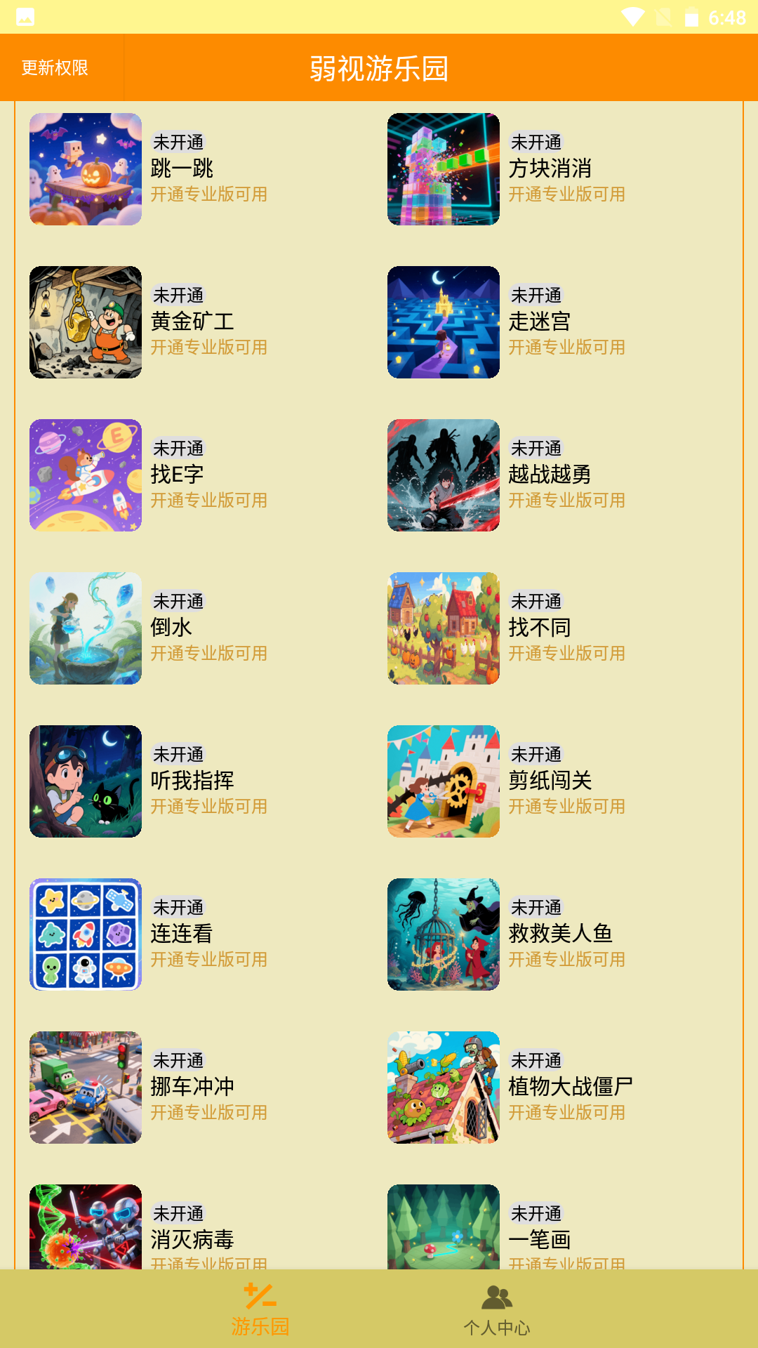 精彩截图-弱视游乐园2026官方新版