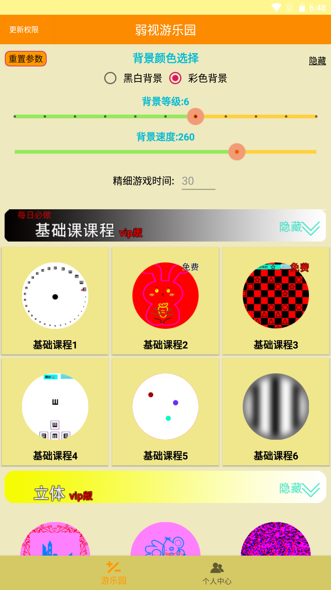 精彩截图-弱视游乐园2026官方新版