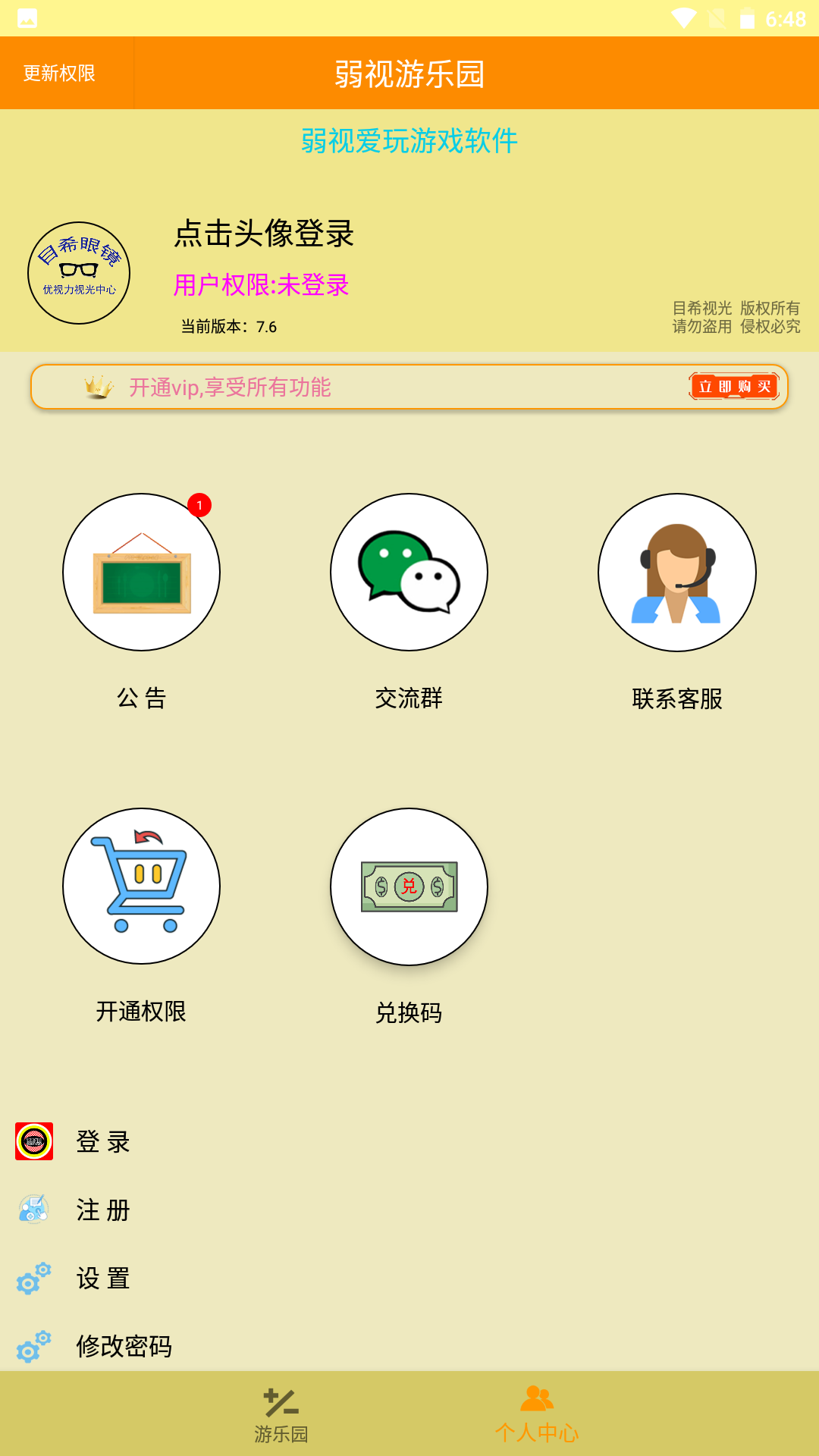 精彩截图-弱视游乐园2026官方新版