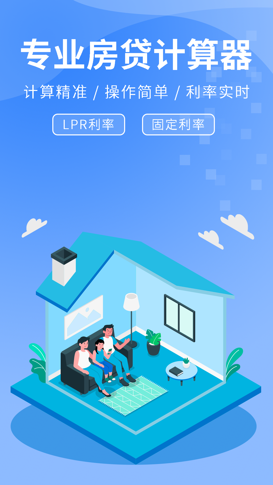 精彩截图-房贷提前还款计算器2026官方新版