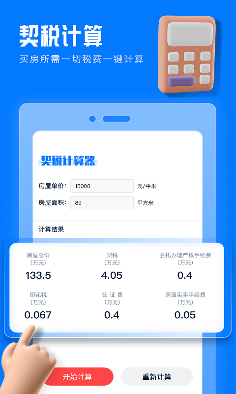 精彩截图-房贷提前还款计算器2026官方新版