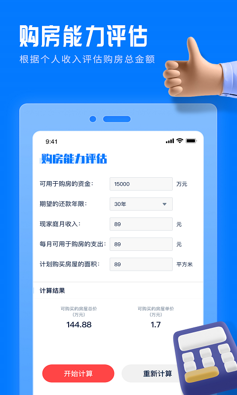 精彩截图-房贷提前还款计算器2026官方新版