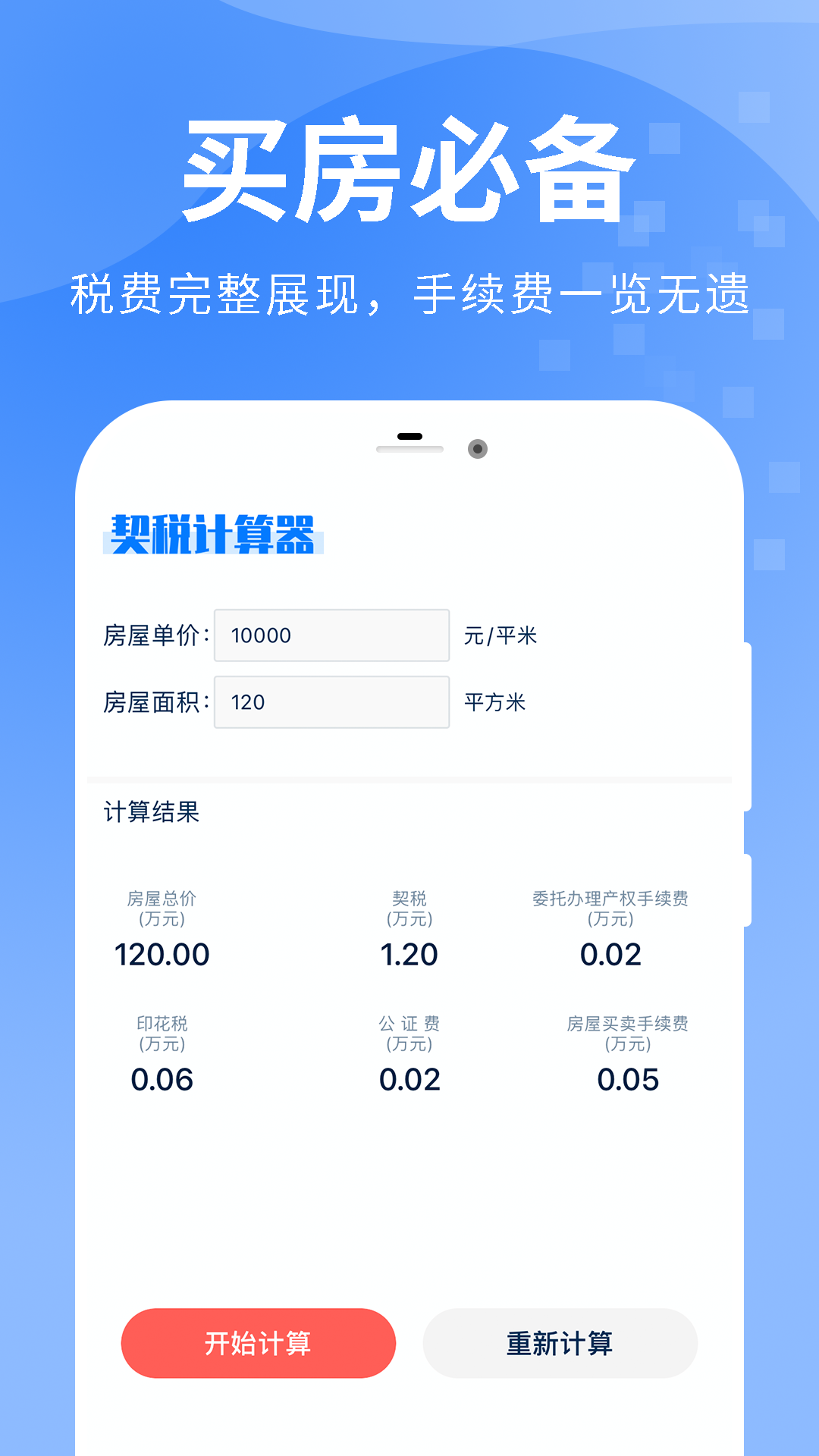 精彩截图-房贷提前还款计算器2026官方新版