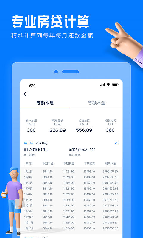 精彩截图-房贷提前还款计算器2026官方新版