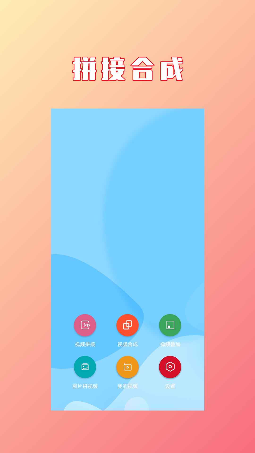 精彩截图-HC视频拼接合成-视频拼接2026官方新版