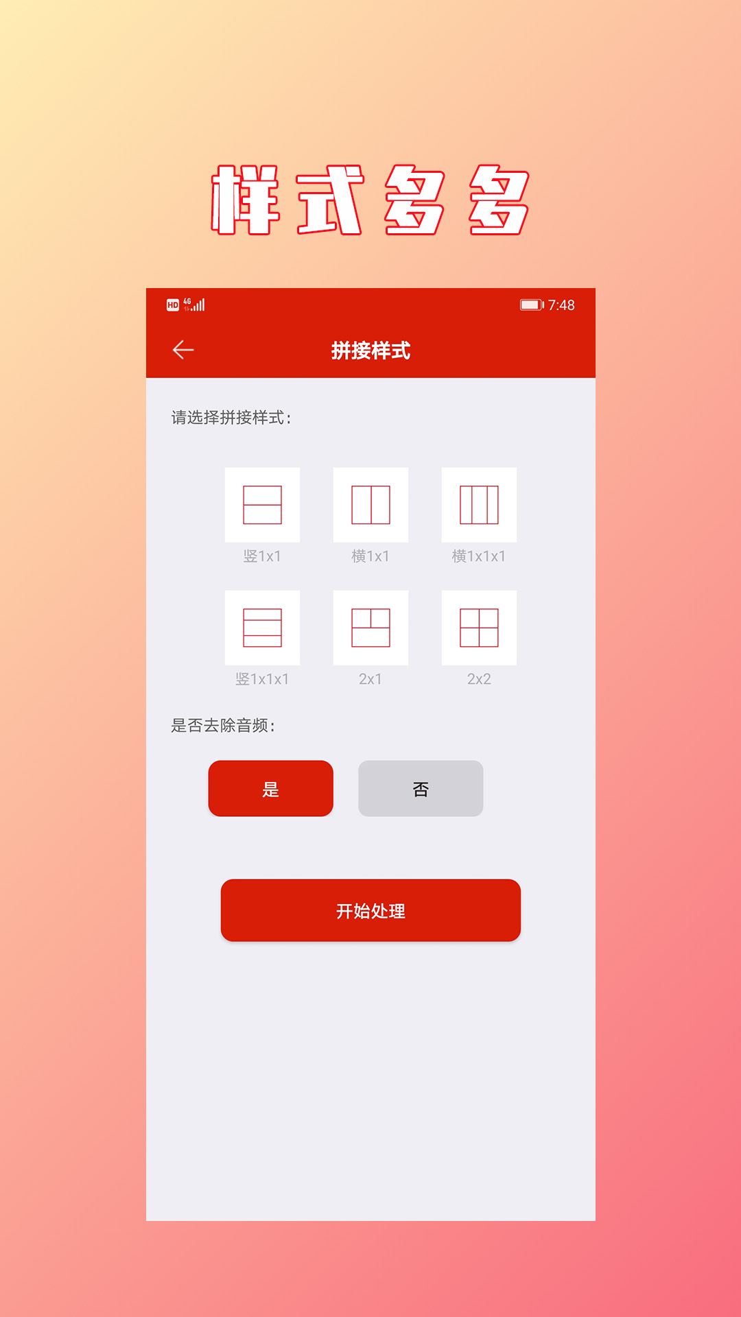 精彩截图-HC视频拼接合成-视频拼接2025官方新版