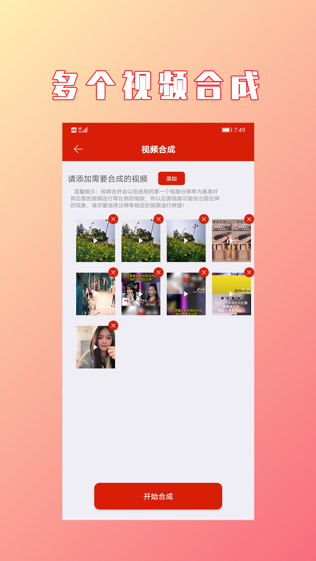精彩截图-HC视频拼接合成-视频拼接2025官方新版