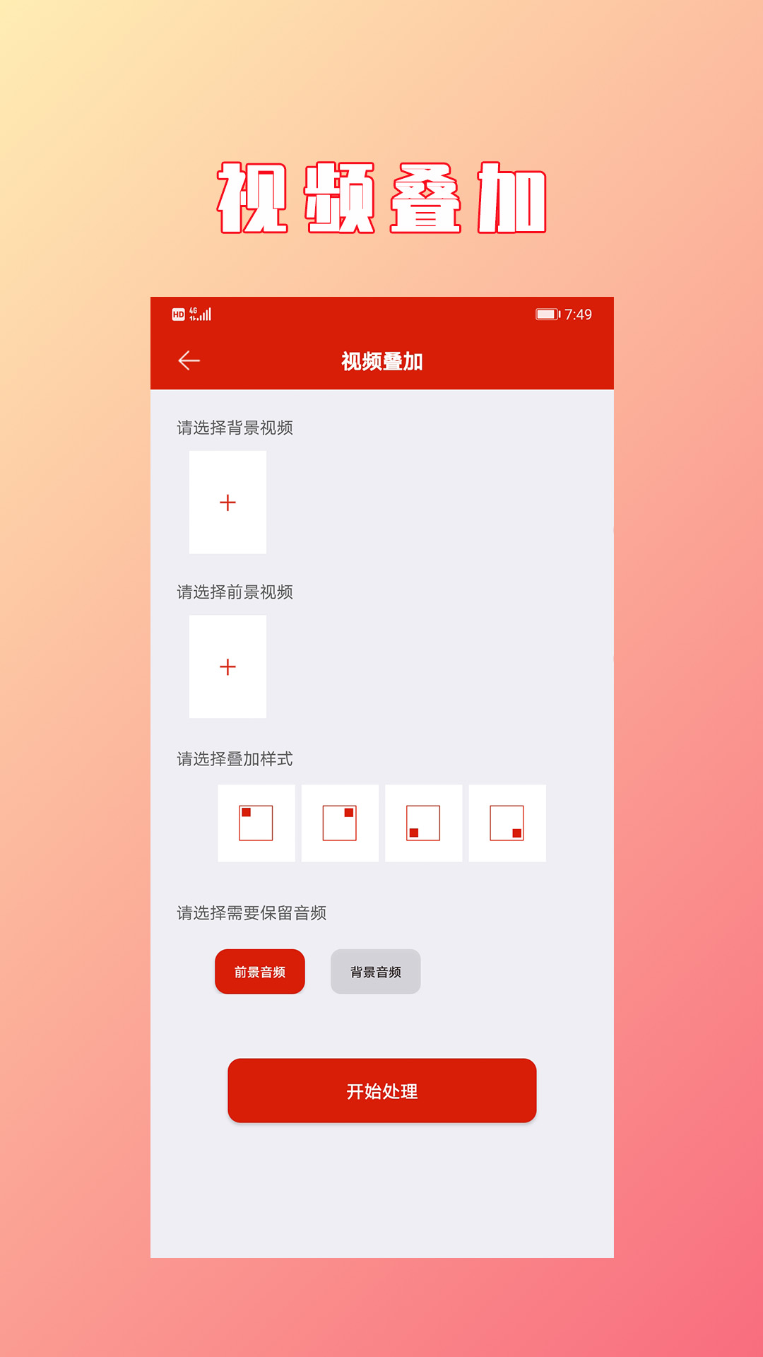 精彩截图-HC视频拼接合成-视频拼接2025官方新版