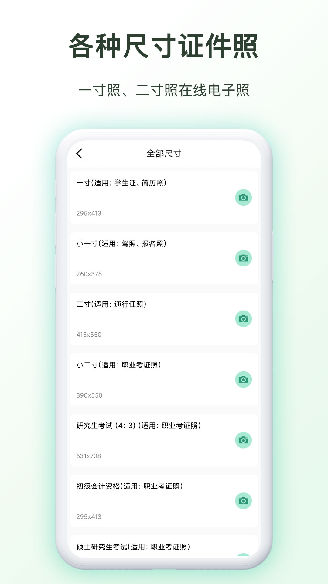 精彩截图-免费证件照制作2026官方新版