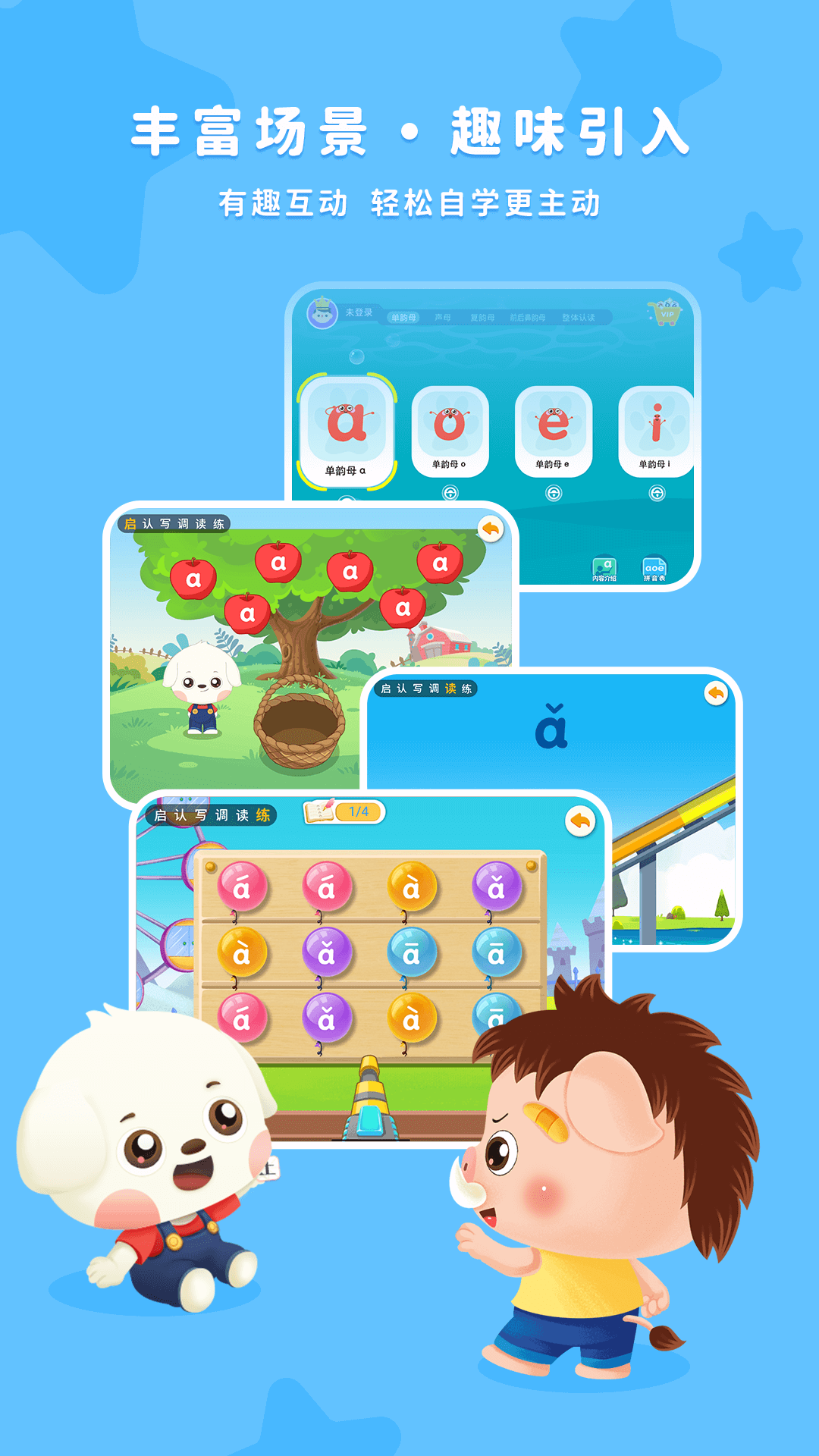 精彩截图-哆哆拼音2026官方新版