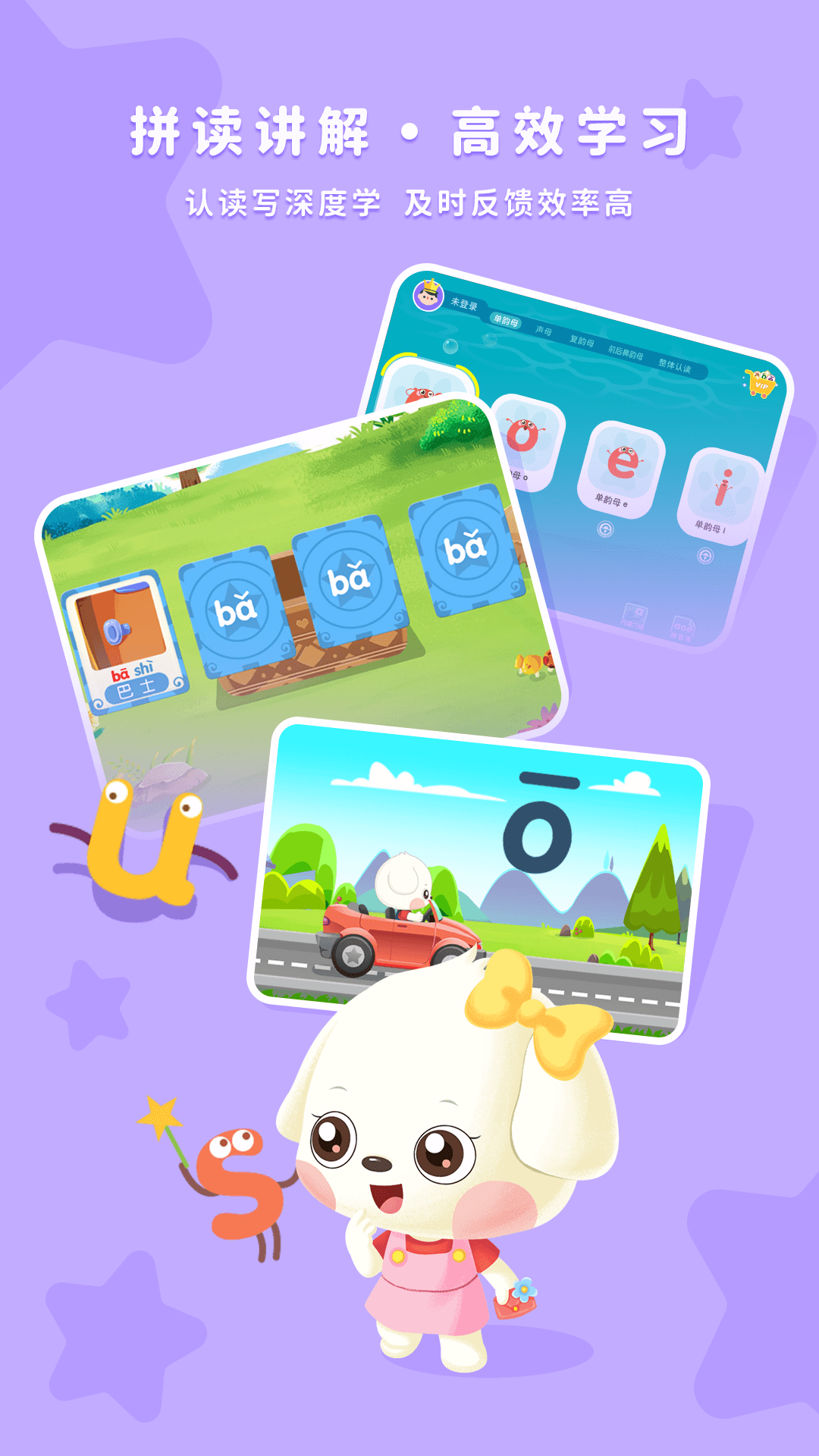 精彩截图-哆哆拼音2026官方新版