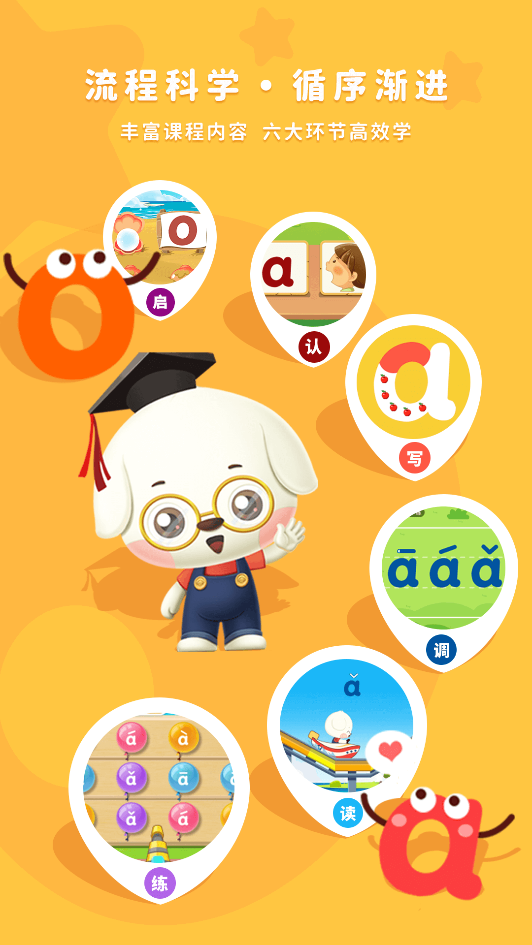 精彩截图-哆哆拼音2026官方新版