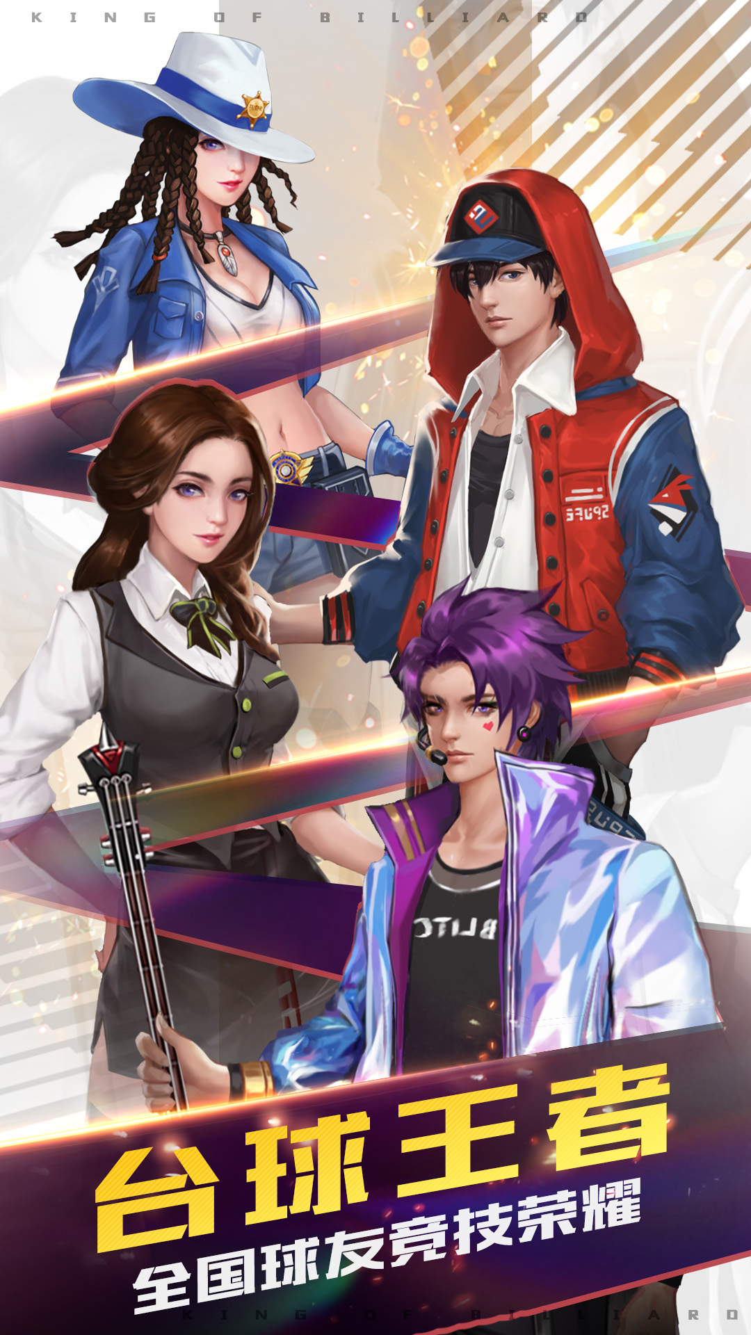 精彩截图-台球王者2025官方新版