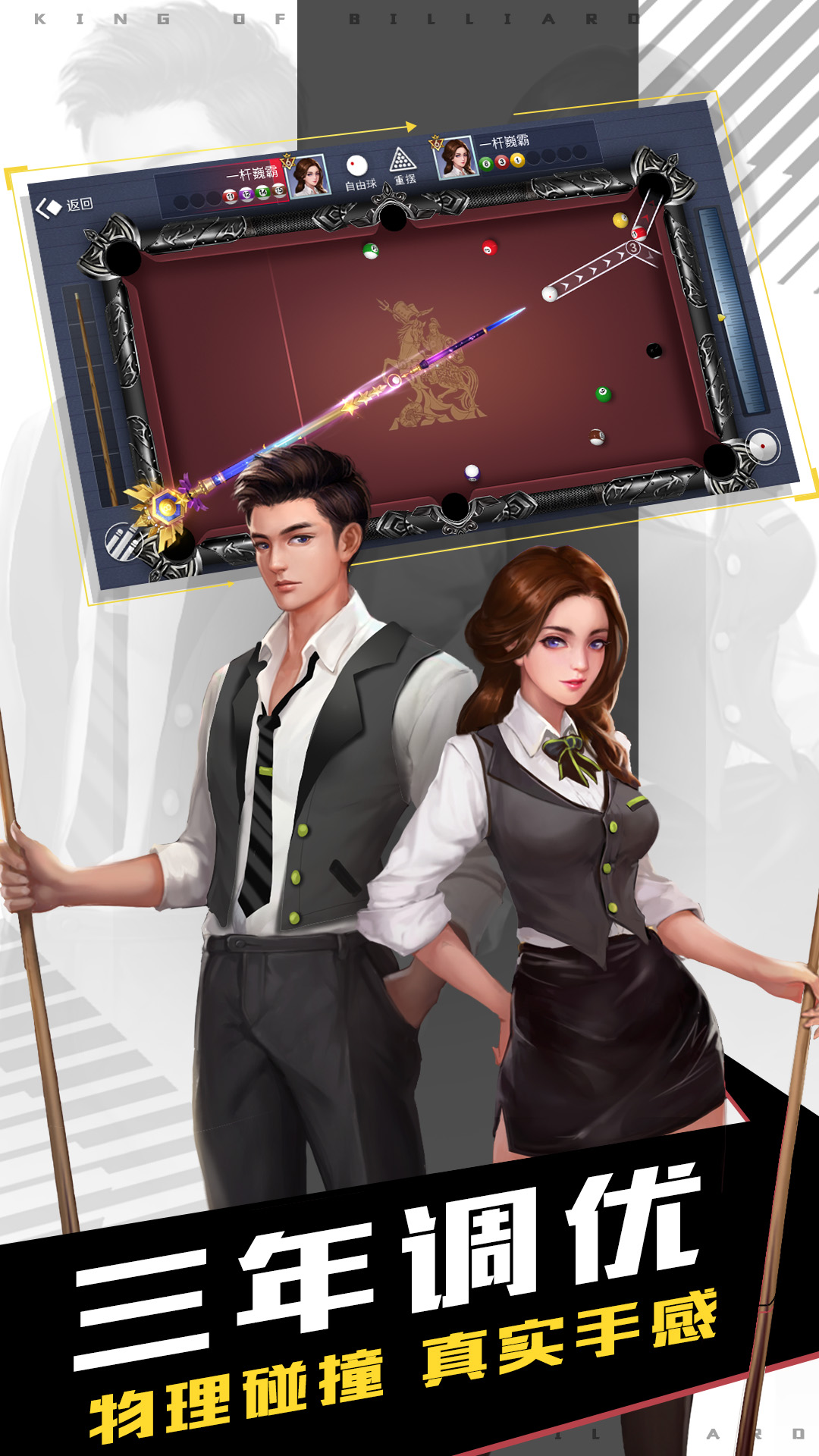 精彩截图-台球王者2025官方新版