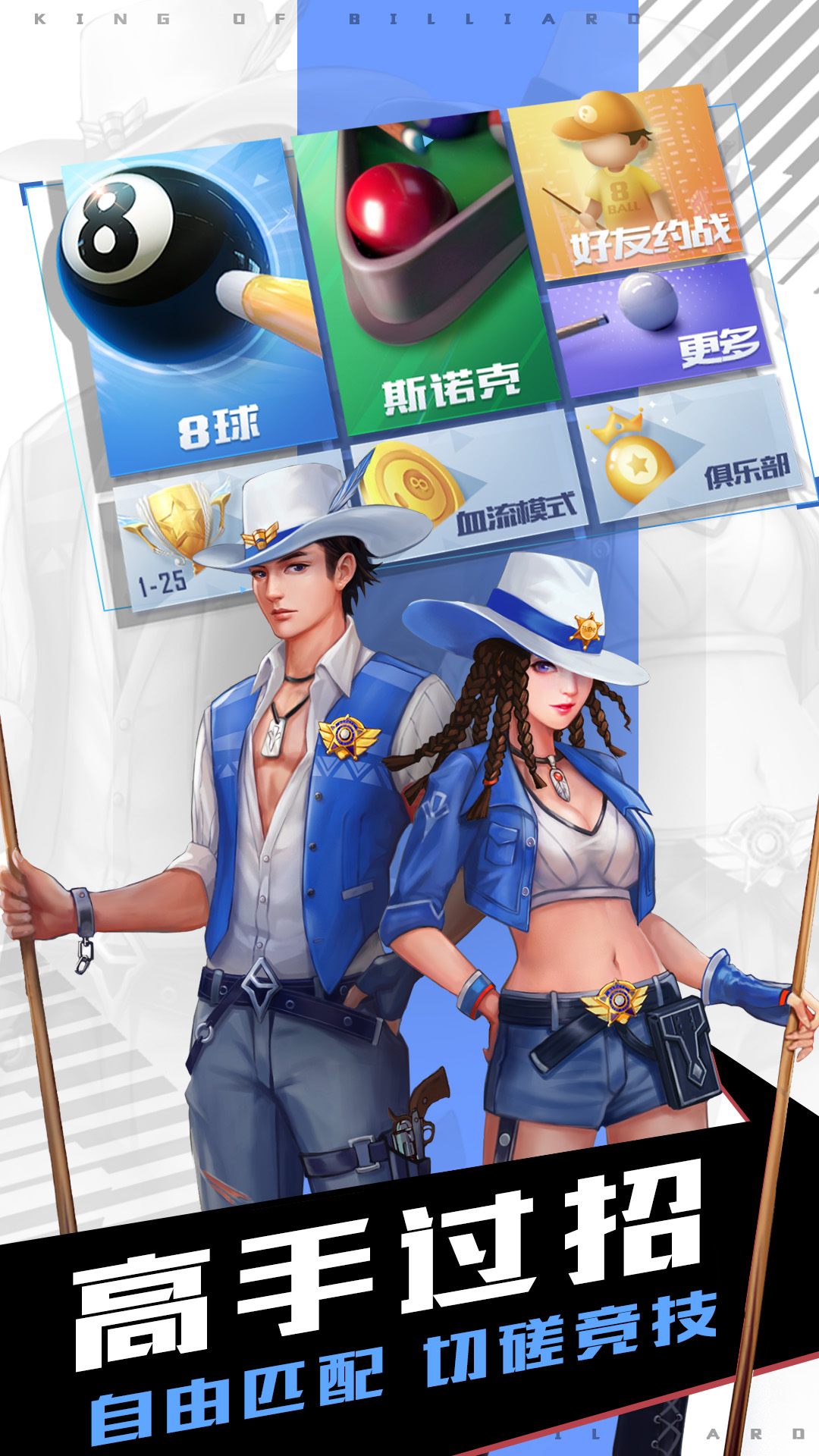 精彩截图-台球王者2025官方新版