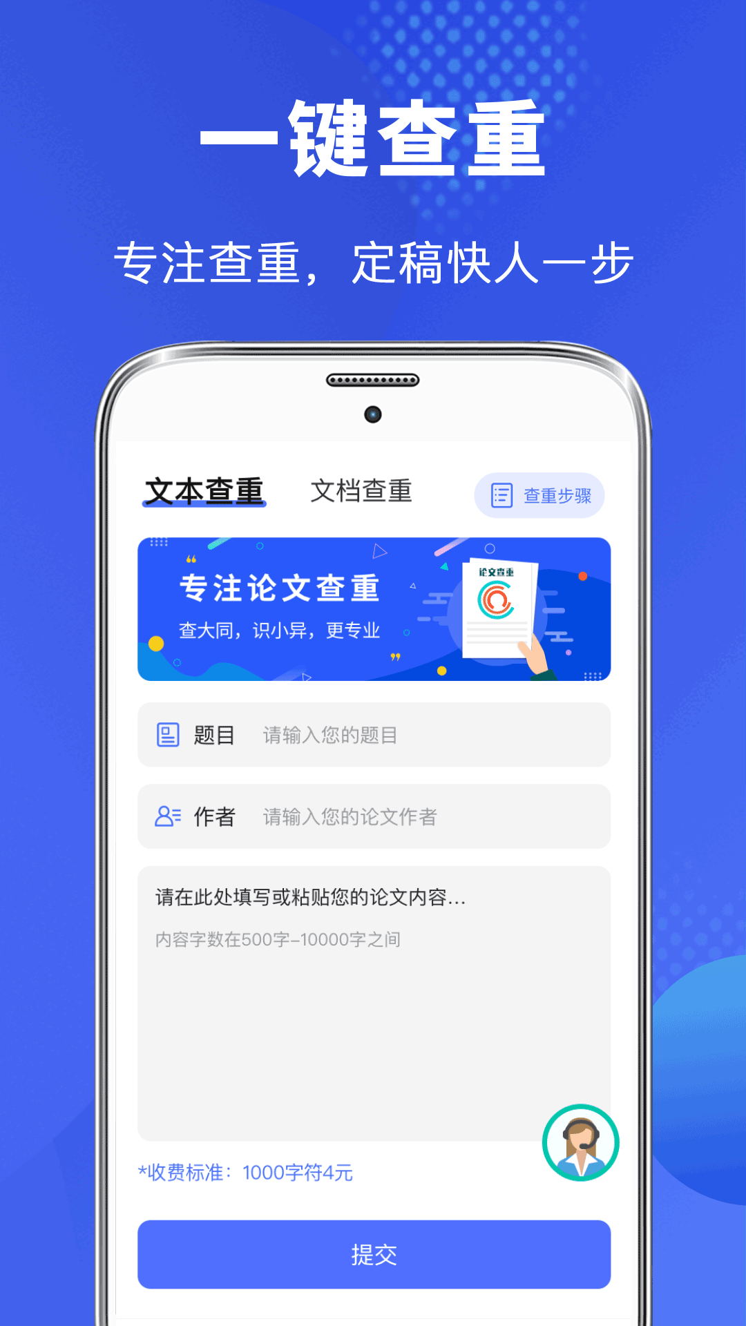 精彩截图-毕业论文查重2026官方新版