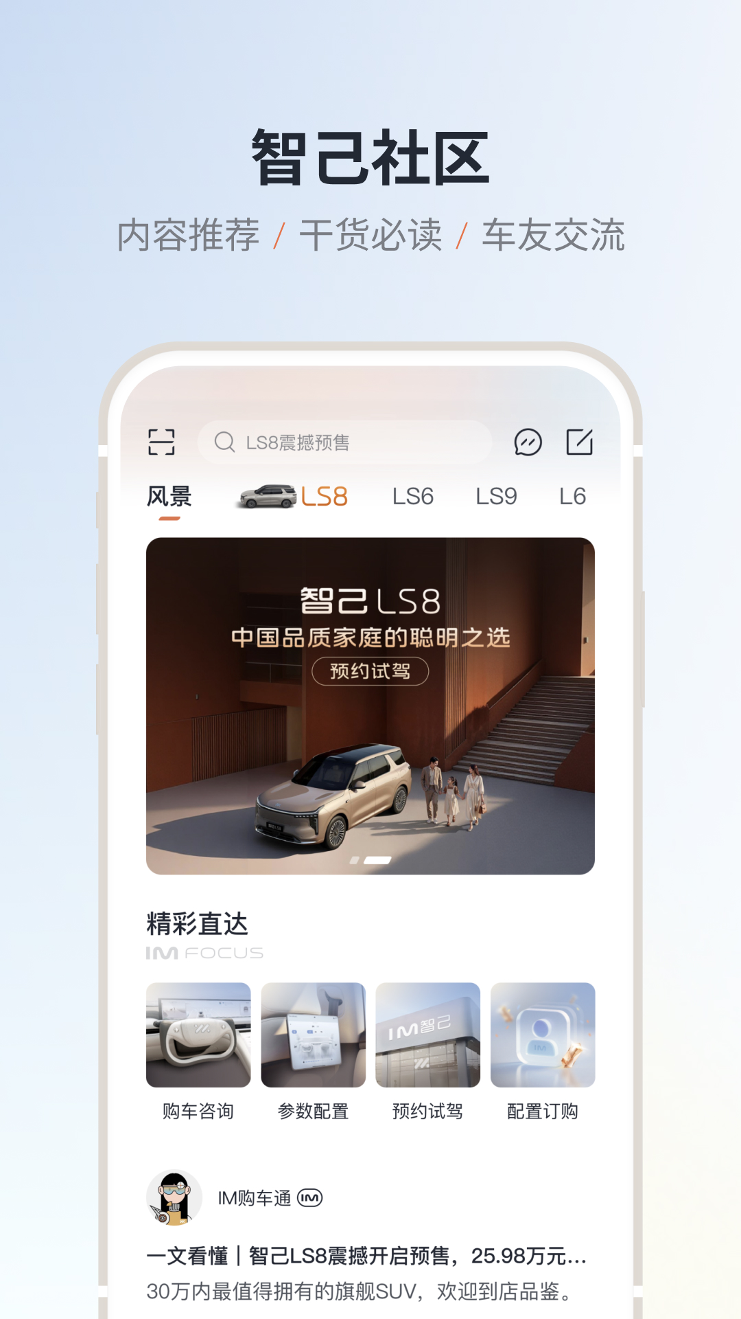 精彩截图-IM 智己2026官方新版