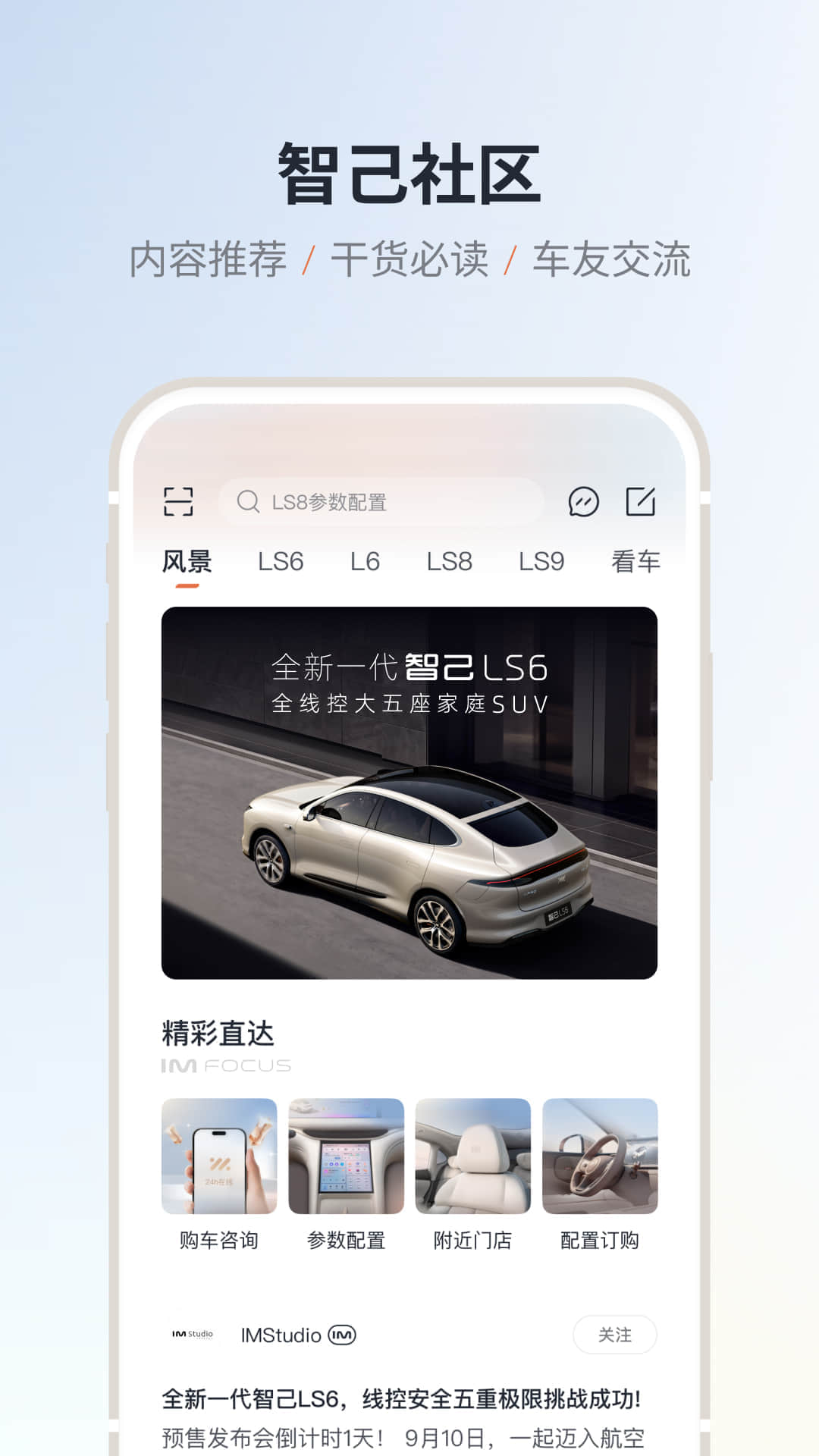 精彩截图-智己汽车2026官方新版