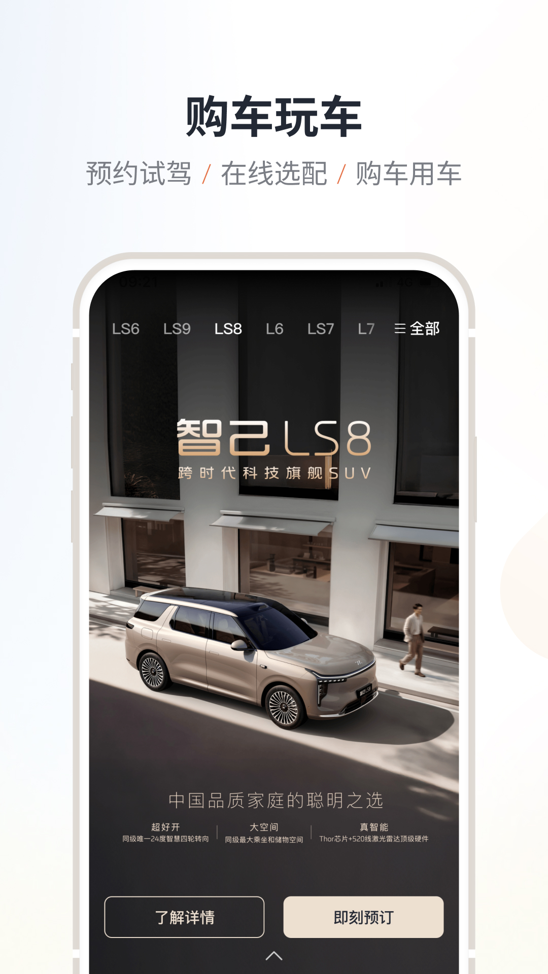 精彩截图-智己汽车2026官方新版