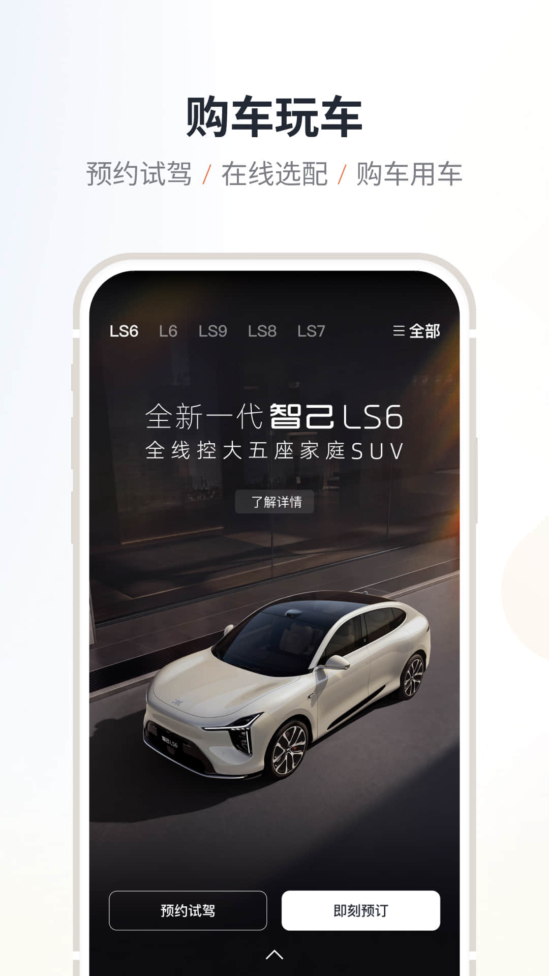 精彩截图-智己汽车2026官方新版
